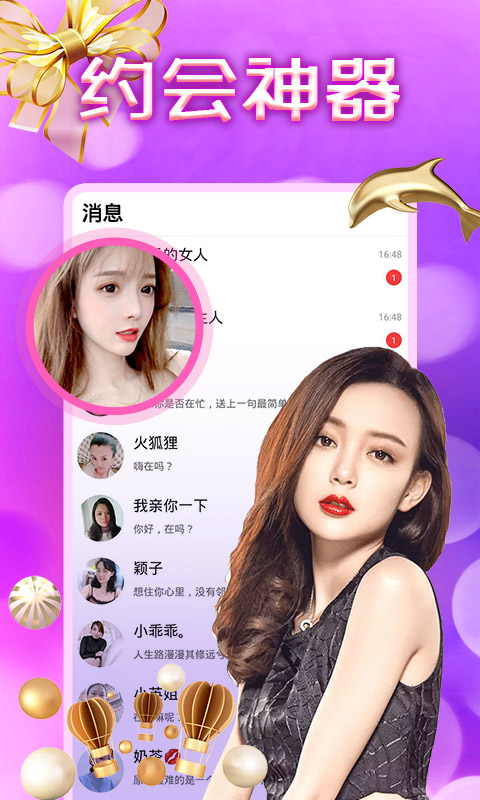 附近约会安卓版