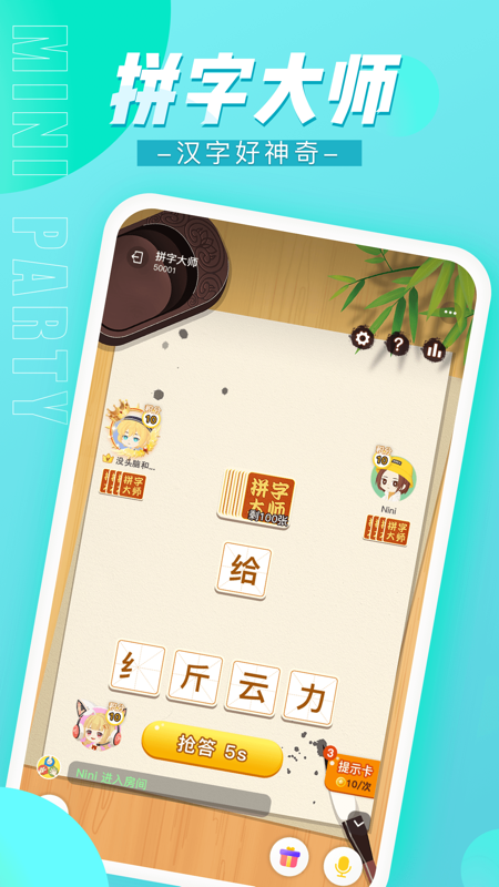 迷你派对iOS版