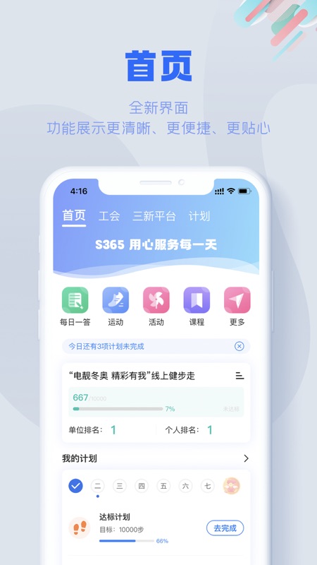 S365 iOS版