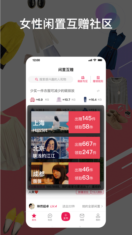 发光公社iOS版