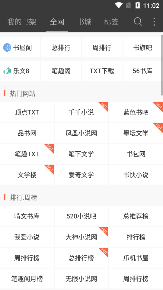 海纳免费小说最新版