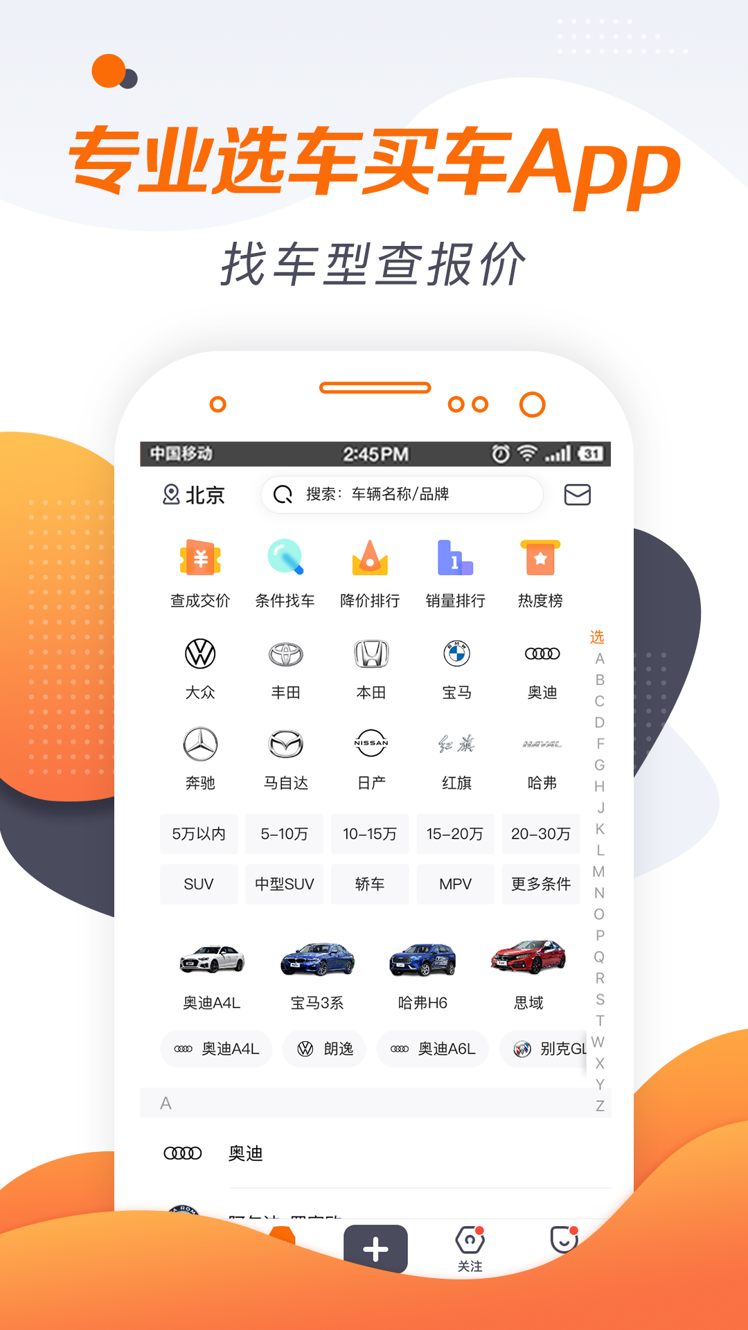 老司机汽车安卓版