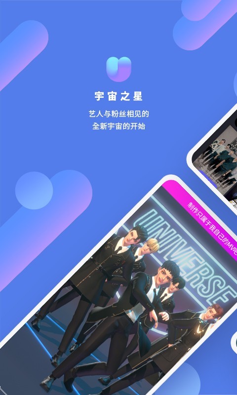 宇宙之星UNIVERSE安卓版