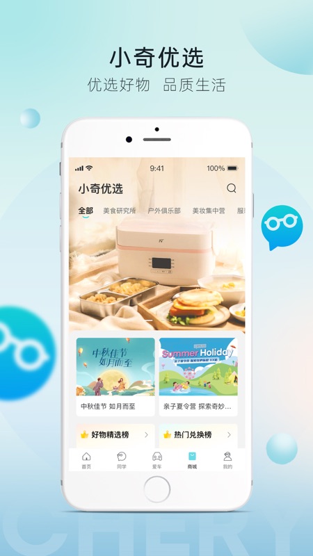 奇瑞汽车iOS版