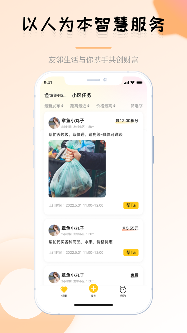 友邻YONi iOS版