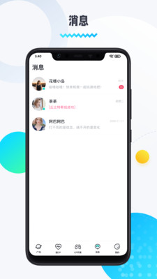 圈圈语音安卓版
