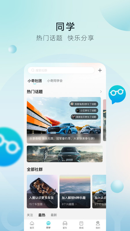 奇瑞汽车安卓版