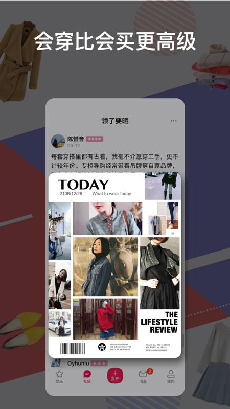 发光公社iOS版
