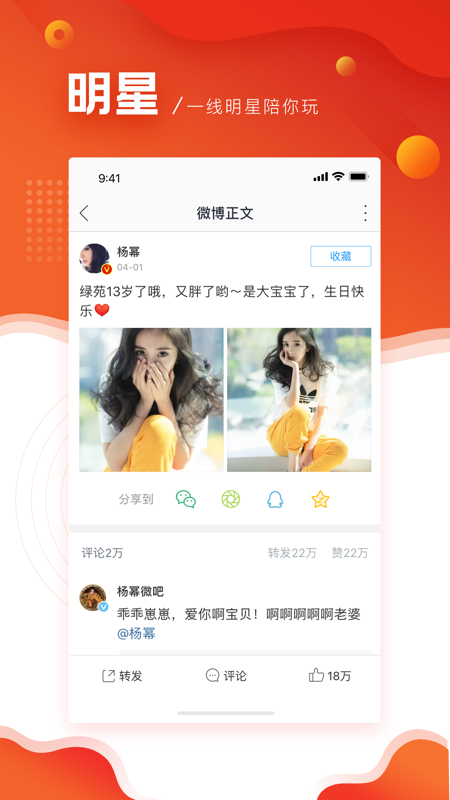 微博极速版iOS版