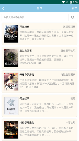 sodu免费小说阅读