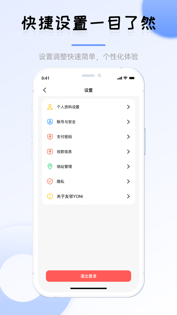 友邻YONi iOS版