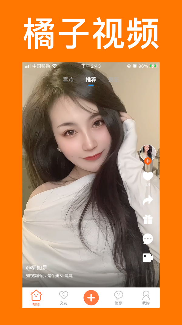 橘子视频iOS版