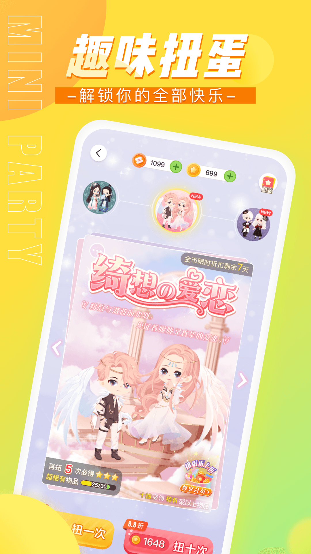 迷你派对安卓版