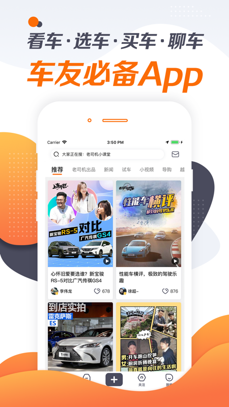 老司机汽车iOS版