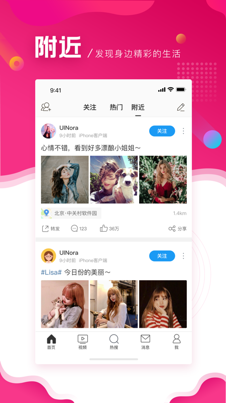 微博极速版iOS版