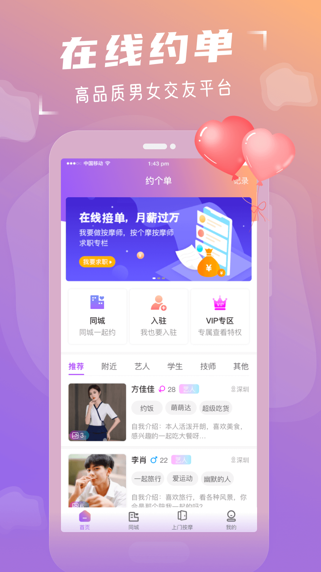 按个摩极速版安卓版