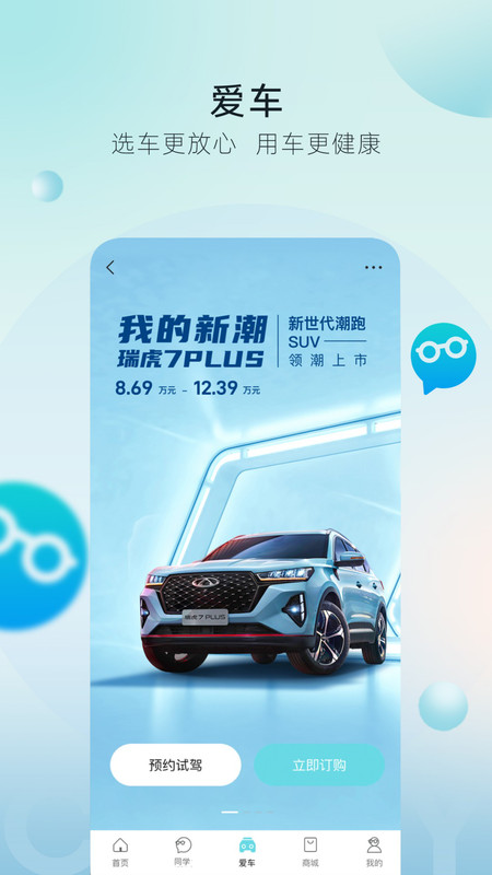 奇瑞汽车安卓版