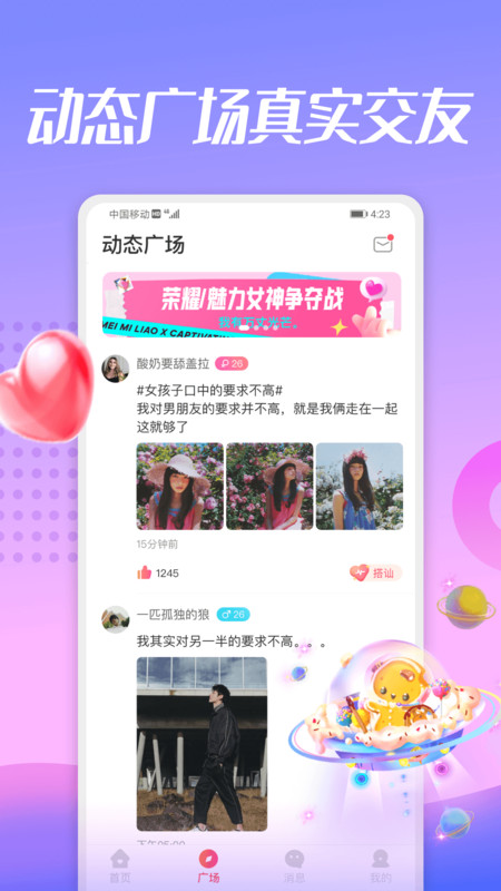 蜜兔聊安卓版