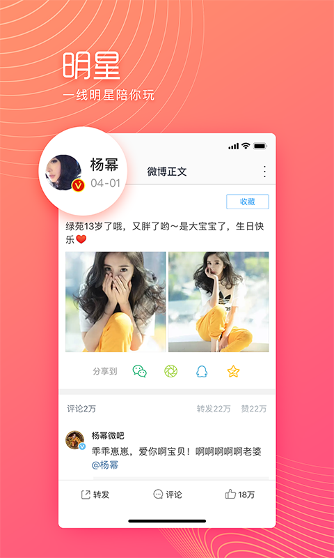 微博极速版安卓版
