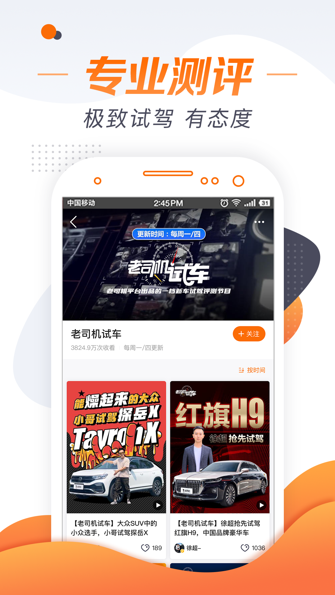 老司机汽车安卓版