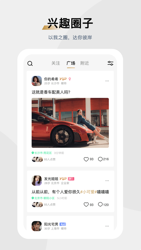 媛圈iOS版