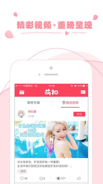 萌扣安卓版
