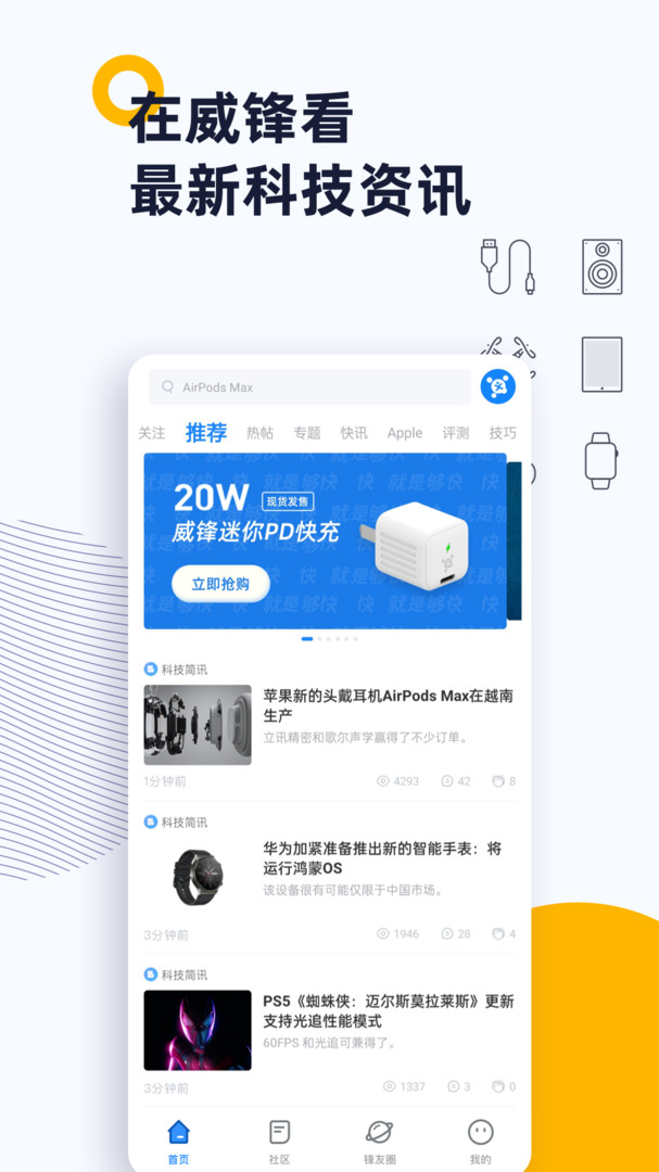 威锋安卓版