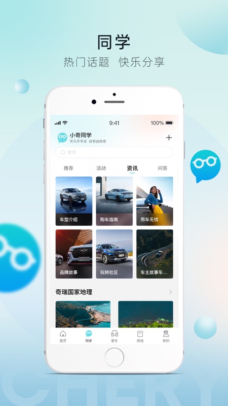 奇瑞汽车iOS版
