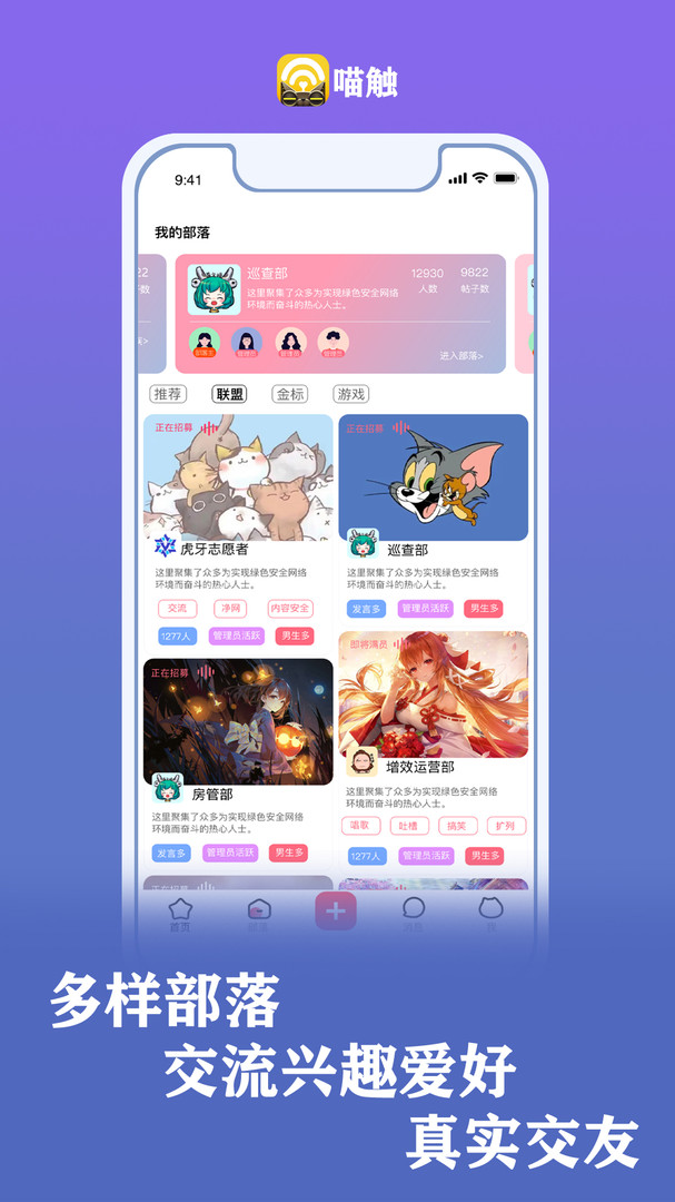 喵触安卓版
