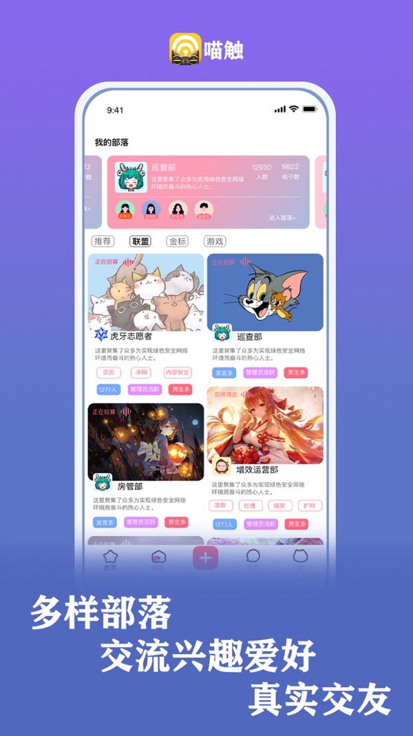 喵触iOS版
