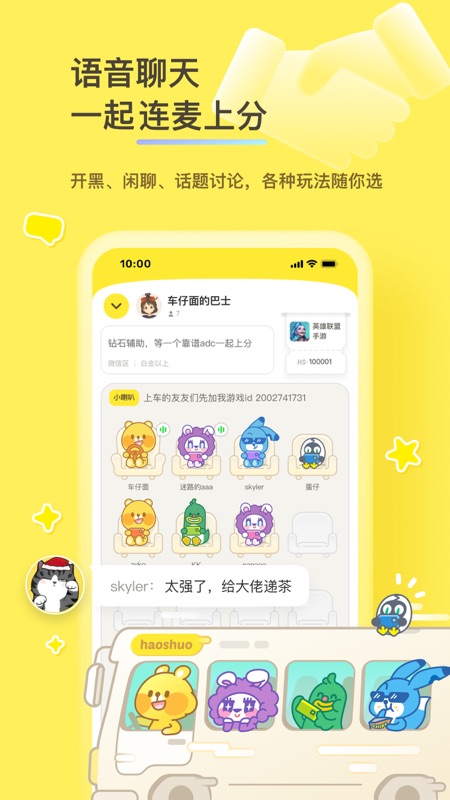 好说iOS版