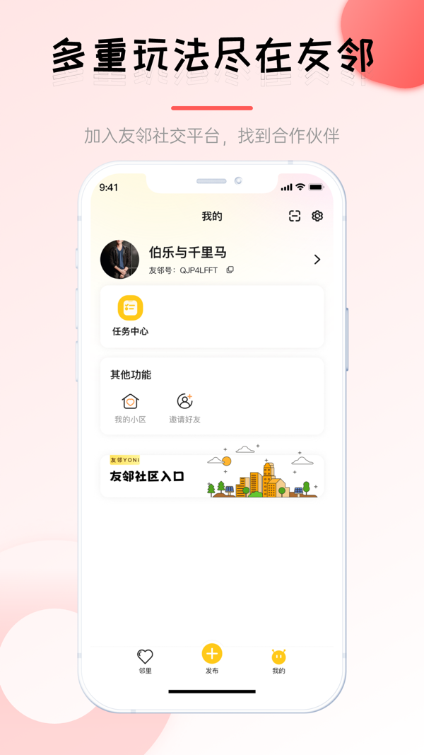 友邻YONi iOS版