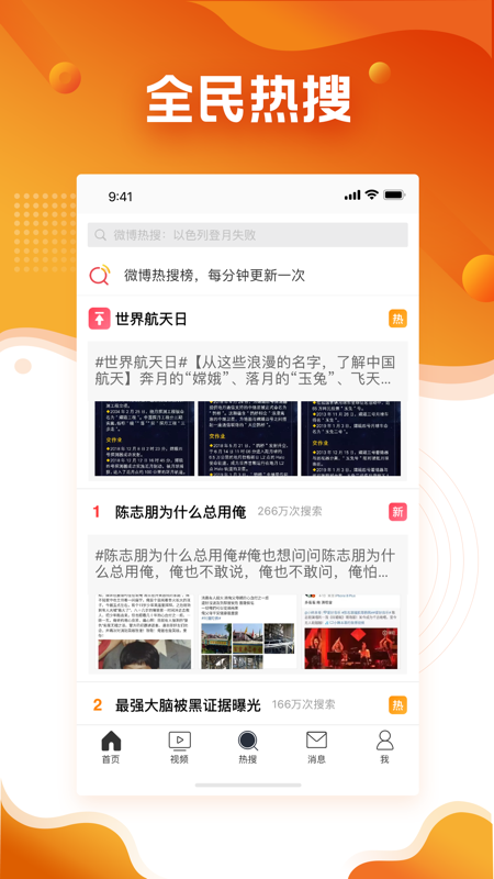 微博极速版iOS版