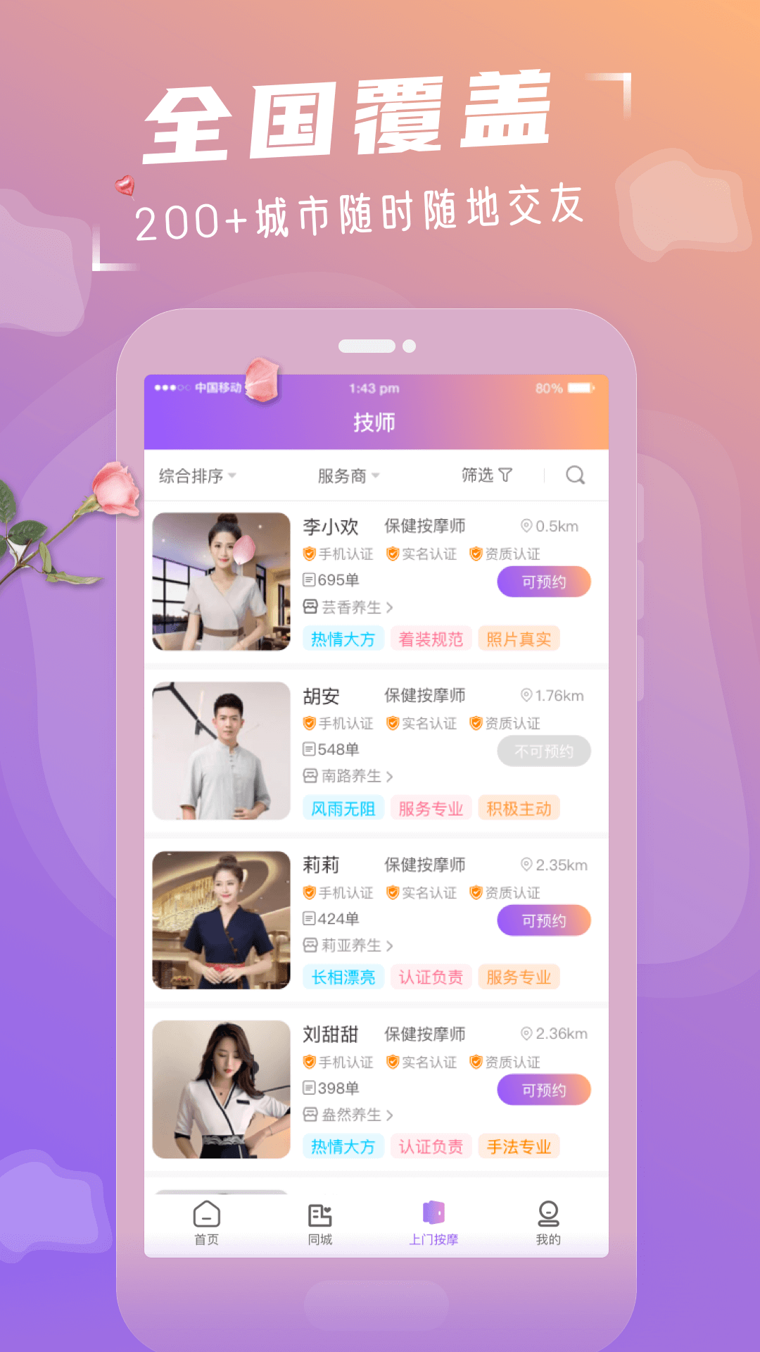 按个摩极速版安卓版