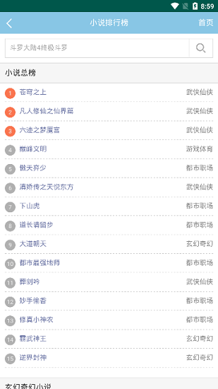 sodu免费小说阅读