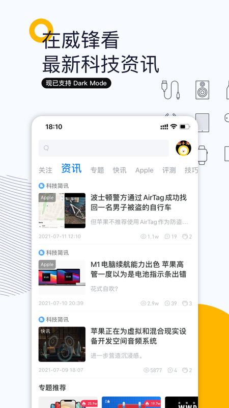 威锋iOS版