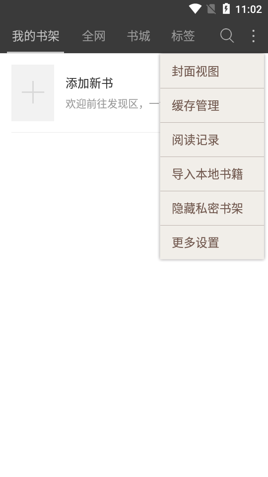 海纳免费小说阅读器