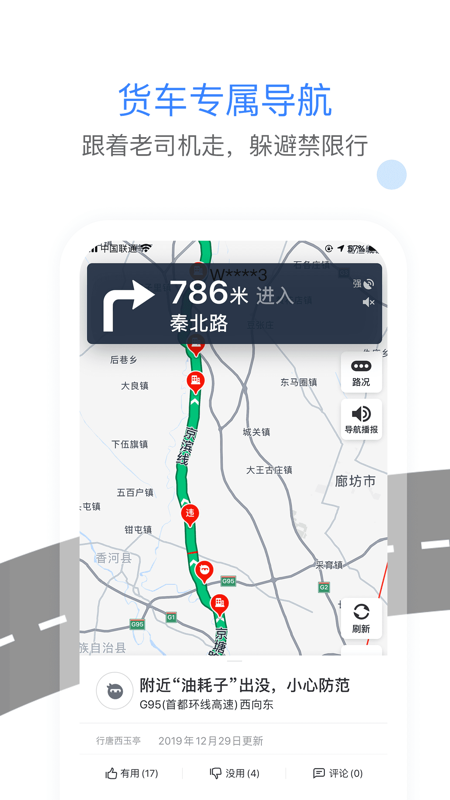 车旺大卡iOS版