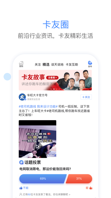 车旺大卡iOS版