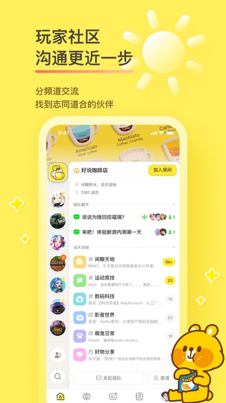 好说iOS版