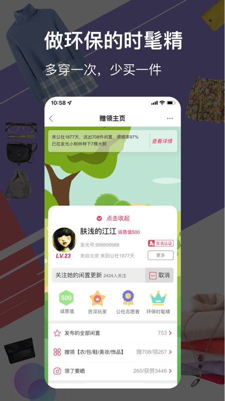 发光公社iOS版