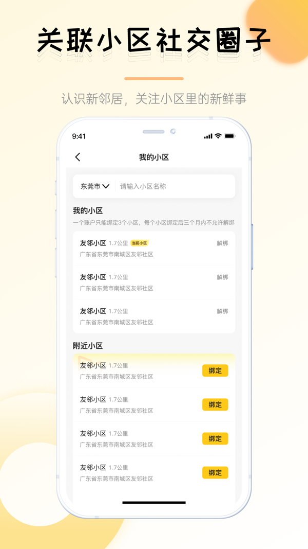 友邻YONi iOS版