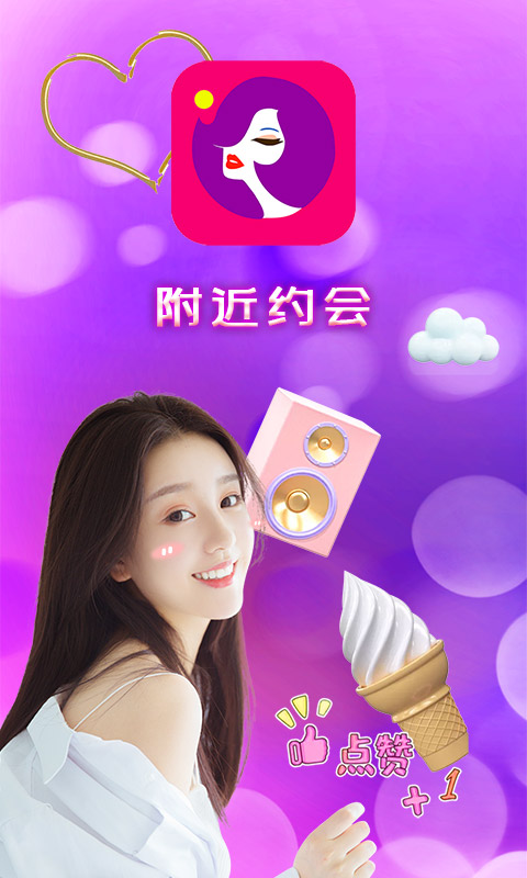 附近约会安卓版