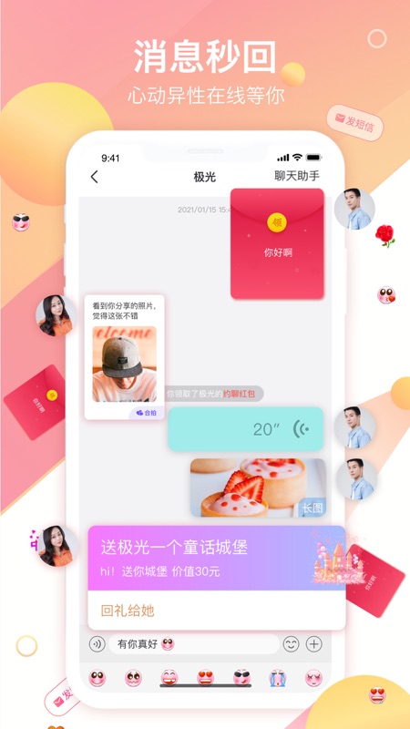 世纪佳缘iOS版