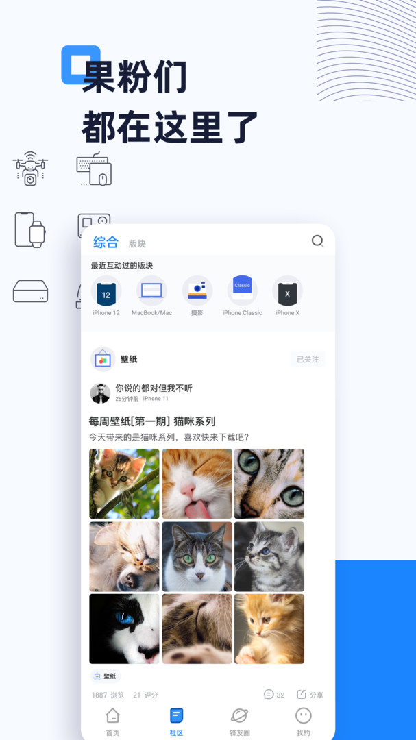 威锋安卓版