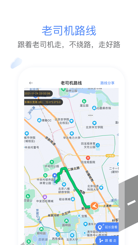 车旺大卡iOS版