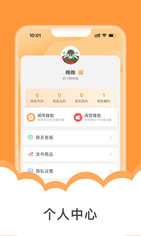 闲友购安卓版