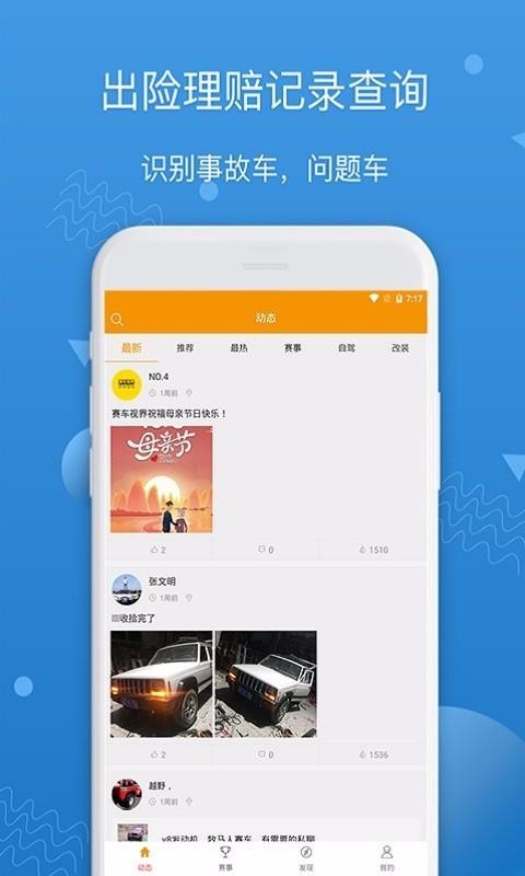 极速赛车资讯看点软件