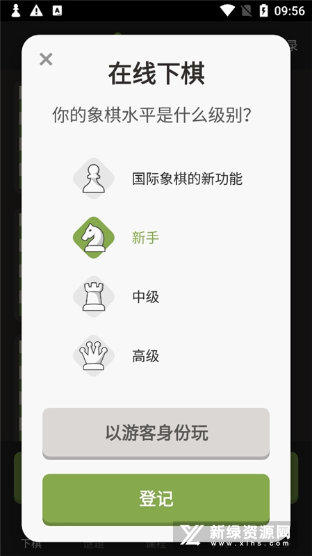 国际象棋手机版中文版