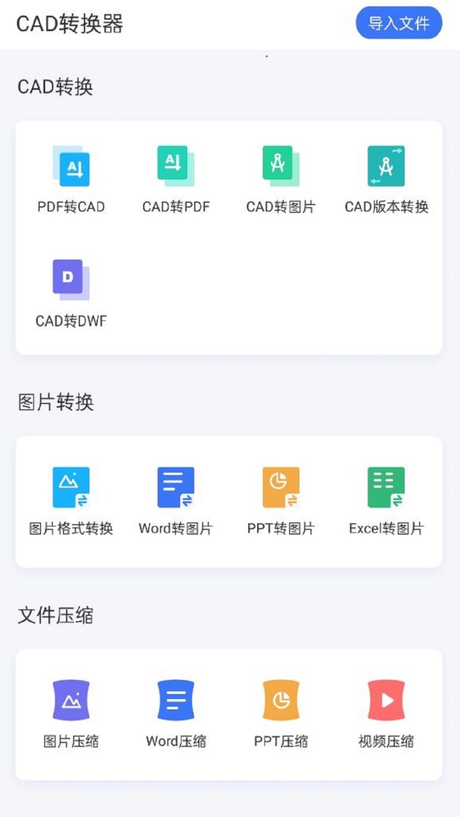 CAD转换器